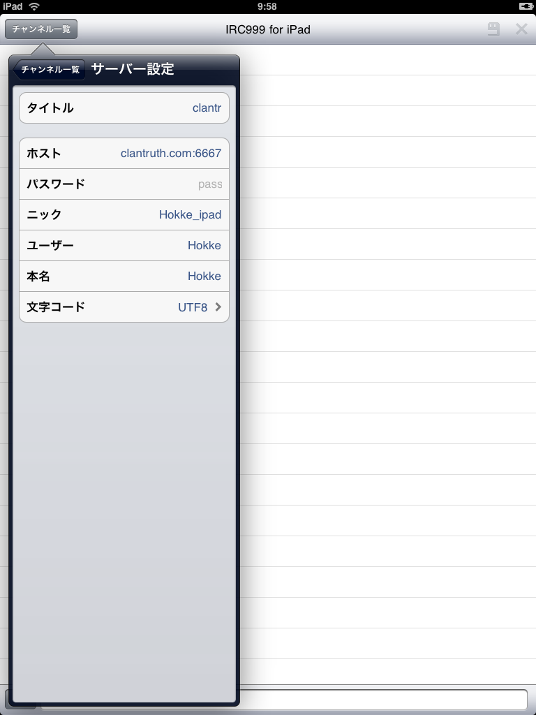 iPad 設定
