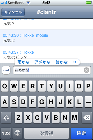 iPhone チャット
